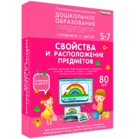 Интерактивное развивающее пособие "Свойства и расположение предметов" - fgospostavki.ru - Апатиты