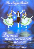 DVD "Душой исполненный полет" - fgospostavki.ru - Апатиты