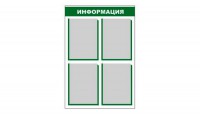 Стенд информационный - fgospostavki.ru - Апатиты