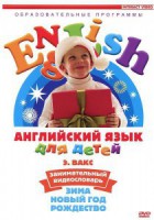 DVD Английский для детей 4-7 лет. "Занимательный видеословарь. Часть 3 «Зима. Новый Год. Рождество»" - fgospostavki.ru - Апатиты