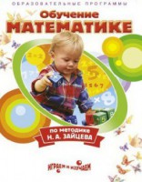 DVD "Математика. Обучение математике по методике Н.А. Зайцева" - fgospostavki.ru - Апатиты