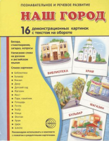 Демонстрационные карточки "Наш город" - fgospostavki.ru - Апатиты