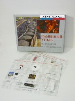 Коллекция "Каменный уголь и продукты его переработки" - fgospostavki.ru - Апатиты