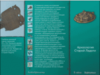 Старая Ладога. Древняя столица Руси - fgospostavki.ru - Апатиты