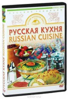 DVD "Русская кухня" - fgospostavki.ru - Апатиты