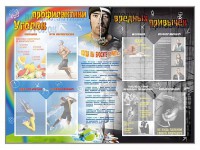 Стенд-уголок "Уголок профилактики вредных привычек" - fgospostavki.ru - Апатиты
