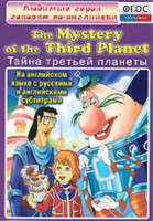 DVD "Любимые герои говорят по-английски. Тайна третьей планеты" - fgospostavki.ru - Апатиты