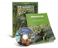 Электронное наглядное пособие «Экология» - fgospostavki.ru - Апатиты