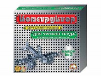 Конструктор металлический для уроков труда № 2 (290 элементов) - fgospostavki.ru - Апатиты