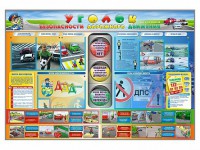 Стенд "Уголок безопасности дорожного движения" для 1-11 классов - fgospostavki.ru - Апатиты
