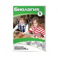Учебное пособие для обучающихся по использованию Модульной системы экспериментов PROLog по биологии. Минимальный уровень. Часть 1 - fgospostavki.ru - Апатиты