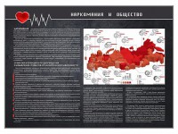 Стенд "Наркомания и общество" - fgospostavki.ru - Апатиты