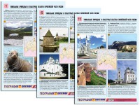 Комплект таблиц по географии "Уникальные объекты Европейской части России" раздаточные (цветные, ламинированные, А4, 12 штук) - fgospostavki.ru - Апатиты
