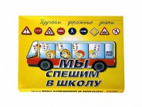 Настольная игра "Мы спешим в школу" - fgospostavki.ru - Апатиты