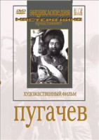 DVD художественный фильм "Пугачев" - fgospostavki.ru - Апатиты