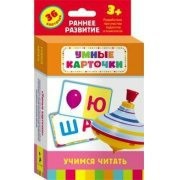 Карточки Домана "Учимся читать" - fgospostavki.ru - Апатиты