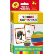 Карточки Домана "Противоположности" - fgospostavki.ru - Апатиты