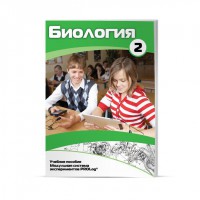 Учебное пособие для обучающихся по использованию Модульной системы экспериментов PROLog по биологии. Базовый уровень. Часть 2 - fgospostavki.ru - Апатиты