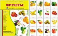 Демонстрационные карточки "Фрукты" - fgospostavki.ru - Апатиты
