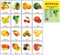 Раздаточные карточки "Фрукты" - fgospostavki.ru - Апатиты