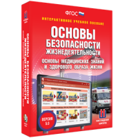 ОБЖ. Основы медицинских знаний и здорового образа жизни - fgospostavki.ru - Апатиты