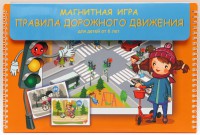 Магнитное развивающее пособие "Правила дорожного движения" - fgospostavki.ru - Апатиты