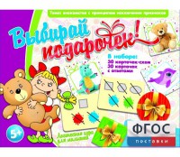 Выбирай подарочек! - fgospostavki.ru - Апатиты