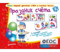 Праздник счёта - fgospostavki.ru - Апатиты