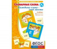 Словарные слова или Каждому слову – своё место - fgospostavki.ru - Апатиты