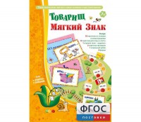 Товарищ Мягкий Знак - fgospostavki.ru - Апатиты