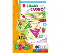 Я знаю слово! - fgospostavki.ru - Апатиты