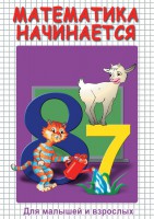 DVD "Математика начинается. Часть I" - fgospostavki.ru - Апатиты