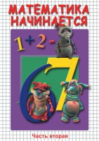 DVD "Математика начинается. Часть II" - fgospostavki.ru - Апатиты