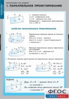 Комплект таблиц. Математика. Многогранники. Тела вращения. - fgospostavki.ru - Апатиты