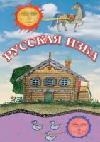 DVD "Русская изба" - fgospostavki.ru - Апатиты