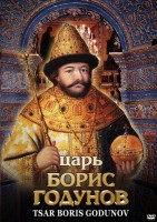 DVD "Царь Борис Годунов" - fgospostavki.ru - Апатиты