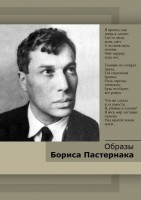 DVD "Образы Бориса Пастернака" - fgospostavki.ru - Апатиты