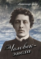 DVD "Человек - эпоха (Александр Блок)" - fgospostavki.ru - Апатиты