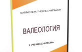 DVD "Валеология" - fgospostavki.ru - Апатиты