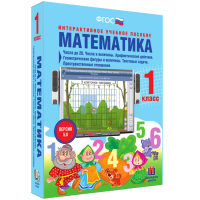 Математика 1 класс. Числа до 20. Числа и величины. Арифметические действия. Геометрические фигуры и величины. Текстовые задачи. Пространственные отношения - fgospostavki.ru - Апатиты