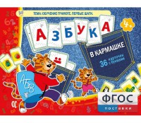 Азбука в кармашке - fgospostavki.ru - Апатиты