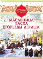 DVD "Русские традиции. Весенние праздники" - fgospostavki.ru - Апатиты