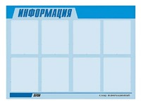 Стенд информационный ЭДУСТЕНД для ДОУ "Информация" (80х110см, 8 карм., алюм. проф.) - fgospostavki.ru - Апатиты
