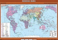 Учебная карта "Религии мира" - fgospostavki.ru - Апатиты