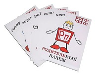 Комплект таблиц "Падежи-человечки" (6 таблиц, формат А3, ламинированные) - fgospostavki.ru - Апатиты