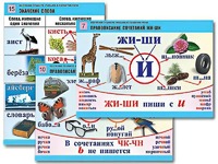 Комплект таблиц "Обучение грамоте. Письмо и развитие речи" (16 таблиц, А1, ламинированные) - fgospostavki.ru - Апатиты