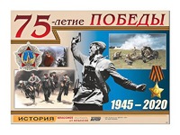 Таблица демонстрационная "75-летие Победы" (винил 100*140) - fgospostavki.ru - Апатиты