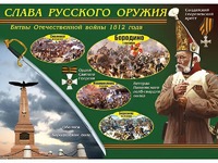 Таблица демонстрационная "Слава русского оружия" (винил 70*100) - fgospostavki.ru - Апатиты