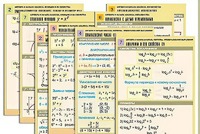 Комплект таблиц по всему курсу "Алгебра и начала анализа" (50 таблиц, А1, полноцветные, ламинированные) - fgospostavki.ru - Апатиты