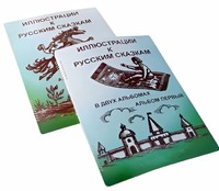 Пособие для слабовидящих детей - Иллюстрации к русским сказкам - fgospostavki.ru - Апатиты
